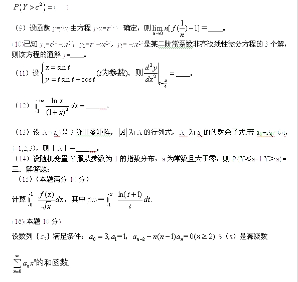 2013硕士研究生入学考试数学一真题