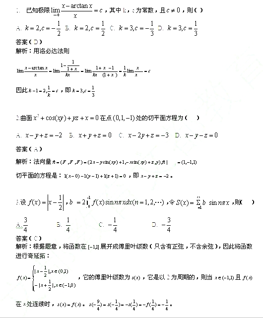 2013硕士研究生入学考试数学一真题解析 
