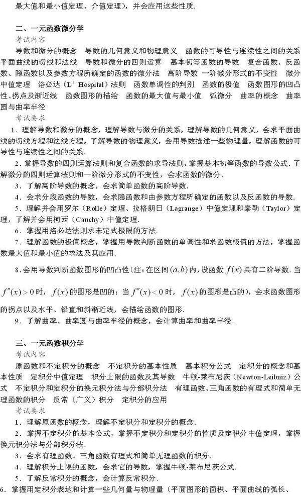 2014考研数学（一）大纲