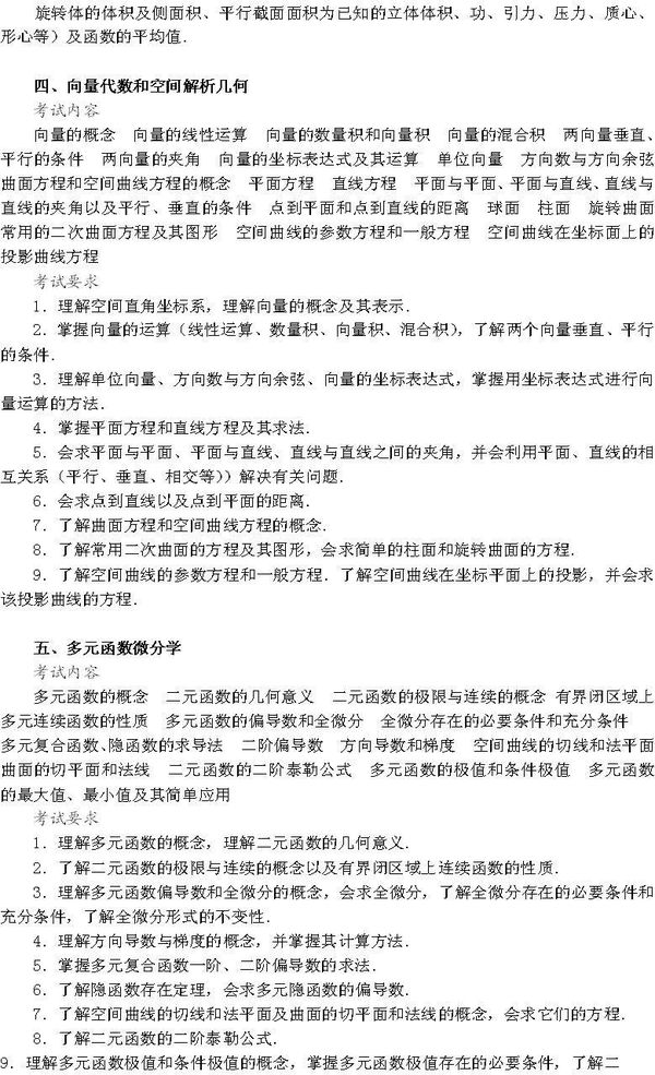 2014考研数学（一）大纲