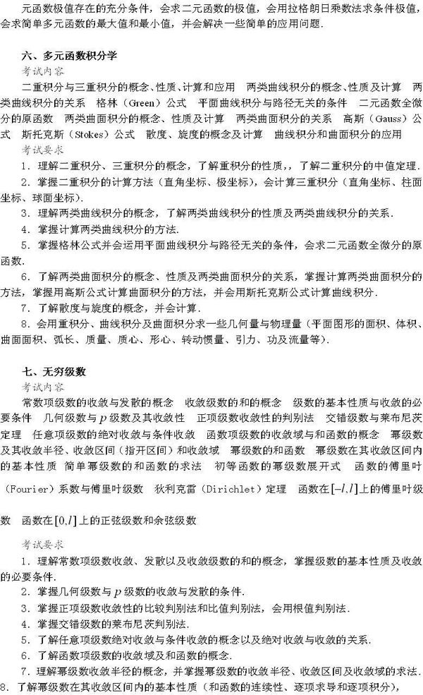 2014考研数学（一）大纲
