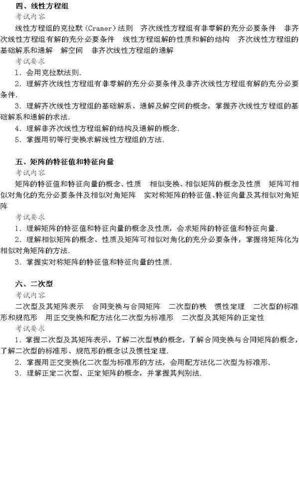 2014考研数学（一）大纲