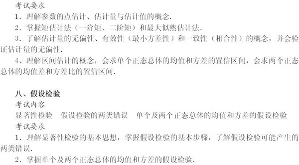 2014考研数学（一）大纲