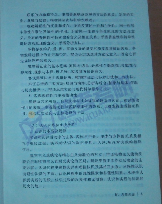 2014考研政治大纲原文