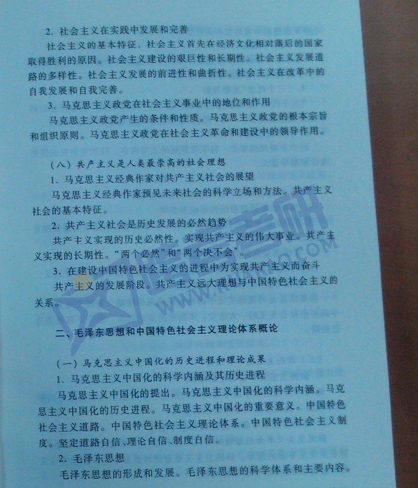 2014考研政治大纲原文