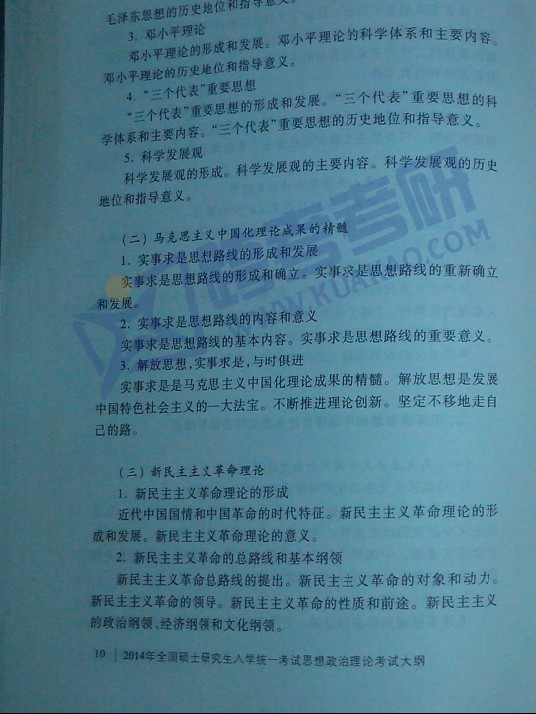 2014考研政治大纲原文