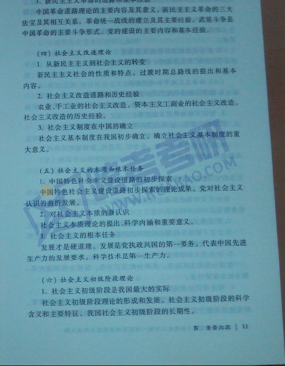 2014考研政治大纲原文