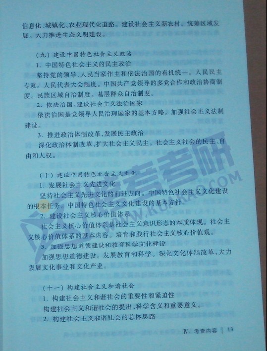 2014考研政治大纲原文