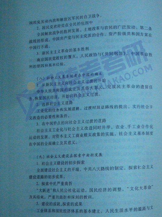 2014考研政治大纲原文