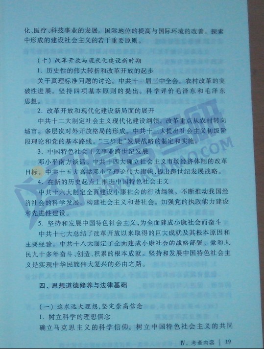 2014考研政治大纲原文