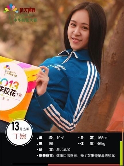 校花大赛选手海量私照7