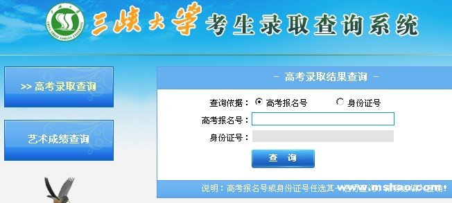 2011年三峡大学艺术类高考录取查询