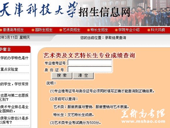 2012年天津科技大学艺术类专业查询