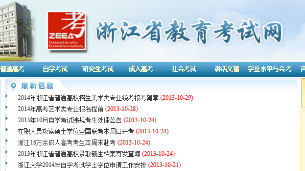 2014年浙江美术统考报考简章
