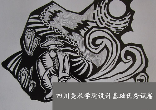 09年四川美术学院专业设计基础试卷3