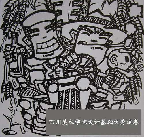 09年四川美术学院专业设计基础试卷6