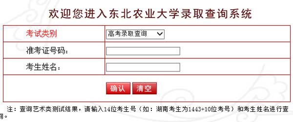 东北农业大学2014年艺术类专业成绩查询