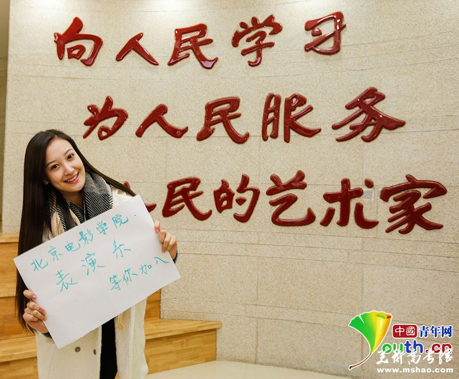 北京电影学院学姐学长为艺考生打气加油2