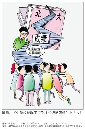 中学校长实名推荐