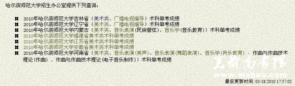 哈尔滨师范大学艺术类成绩查询