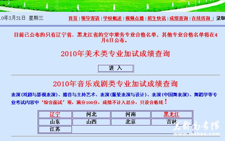 沈阳师范大学2010年艺术类专业成绩查询