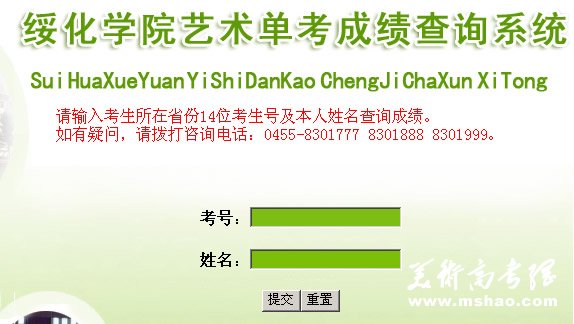 绥化学院2010年艺术类专业成绩查询