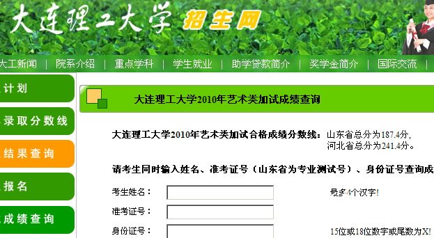 大连理工大学2010年艺术类专业成绩查询
