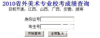 河南科技学院2010年艺术类专业成绩查询