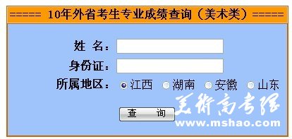 广东技术师范学院2010年艺术类专业成绩查询