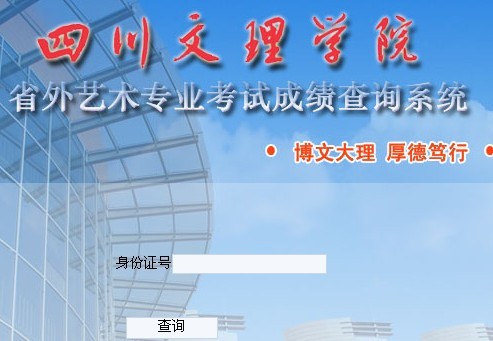 2010年四川文理学院艺术类专业成绩查询