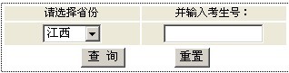 江西财经大学2010年艺术类高考录取查询