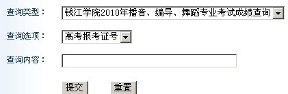 杭州师范大学钱江学院2010年艺术类高考录取查询