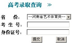 信阳师范学院2010年艺术类高考录取查询