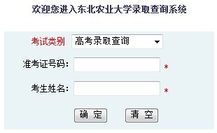 东北农业大学2010年艺术类高考录取查询