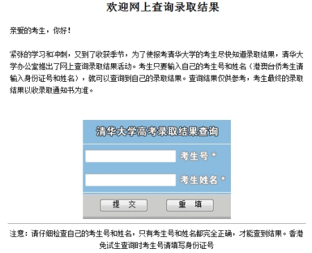 点击图片进入录取结果查询页面