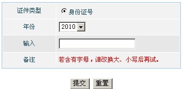 西安科技大学2010年艺术类高考录取查询