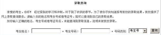 钦州学院2010年艺术类高考录取查询
