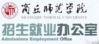 商丘师范学院2010年艺术类高考录取查询