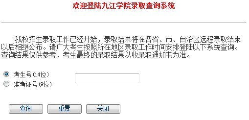 九江学院2010年艺术类高考录取查询