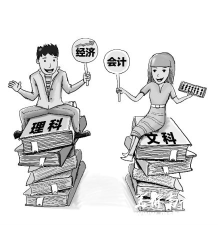 理科选经济文科偏爱会计