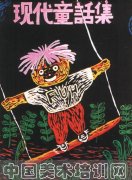  天津美术学院近年高分设计试卷 