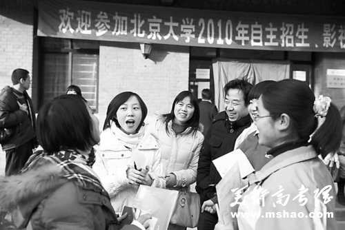 北京大学自主招生考试