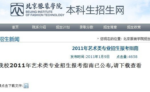 2011年北京服装学院艺术类专业招生简章