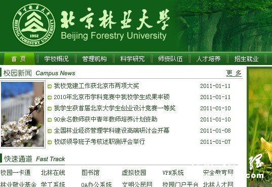 2011年北京林业大学艺术设计专业招生简章