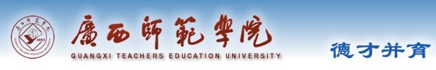 2011年广西师范学院艺术类专业招生简章