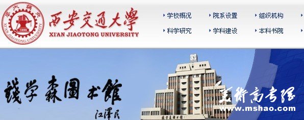 2011年西安交通大学艺术类招生简章
