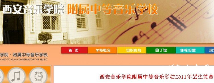 2011年西安音乐学院附中招生简章