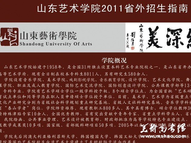 2011年山东艺术学院艺术类招生简章