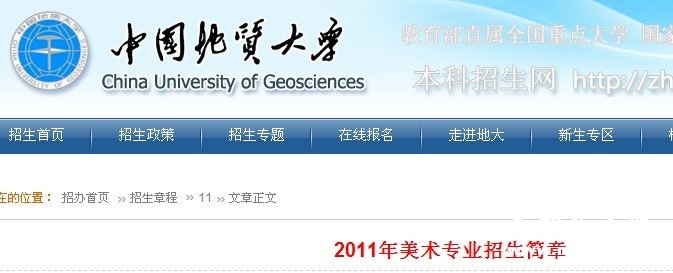 中国地质大学(武汉)2011年美术专业招生简章