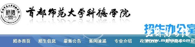 2011年首都师范大学科德学院艺术类专业招生简章